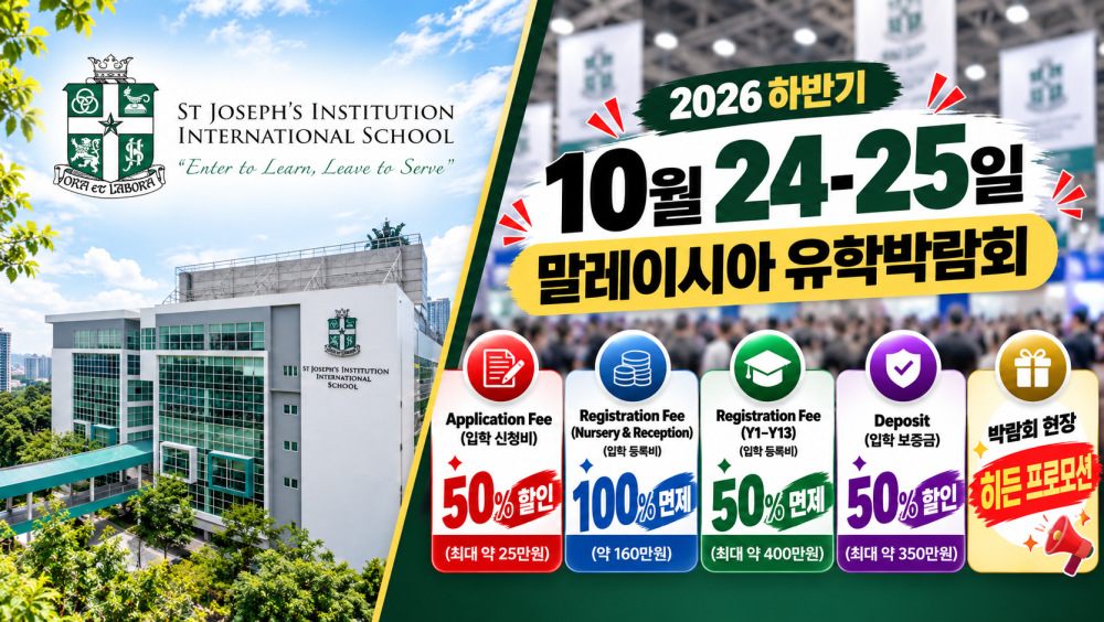 세인트조셉 국제학교 전경 1
